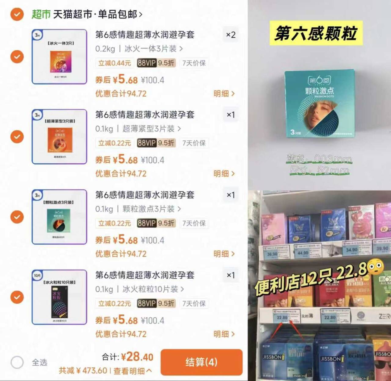 【神车】第六感任选5件玻尿酸避孕套