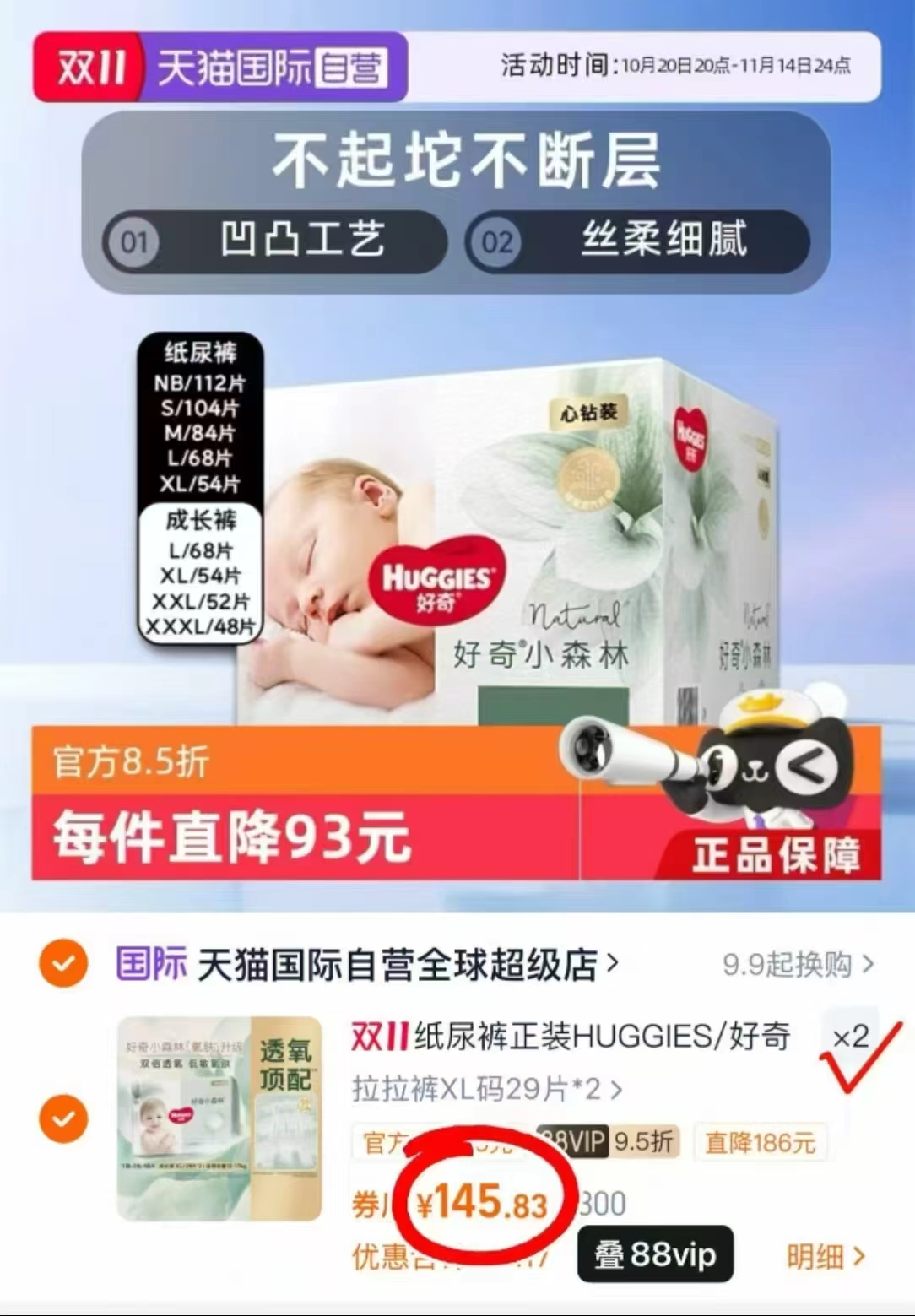 好奇心钻小森林纸尿裤1件装