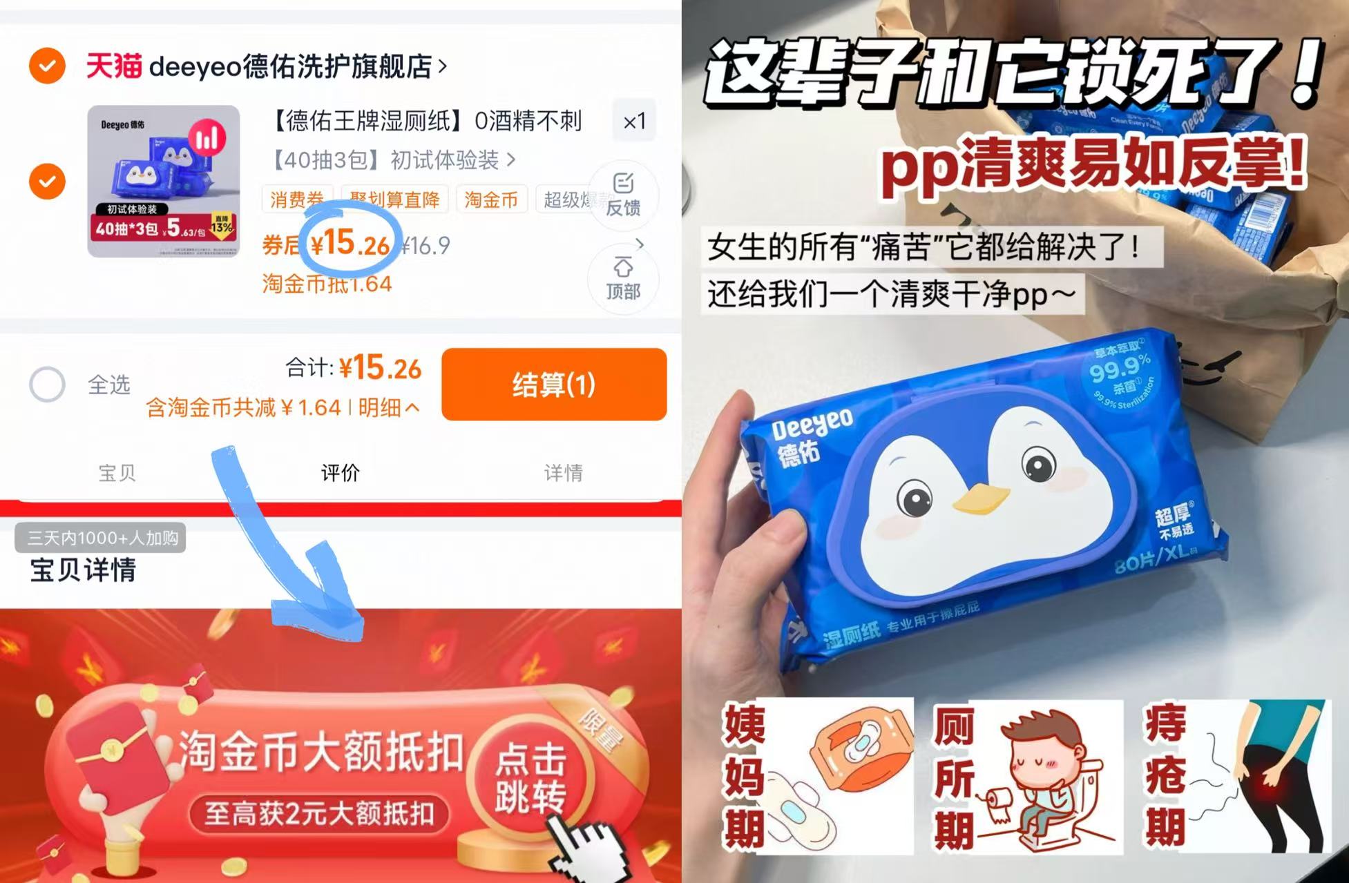 德佑湿厕纸家庭实惠装40抽*3包