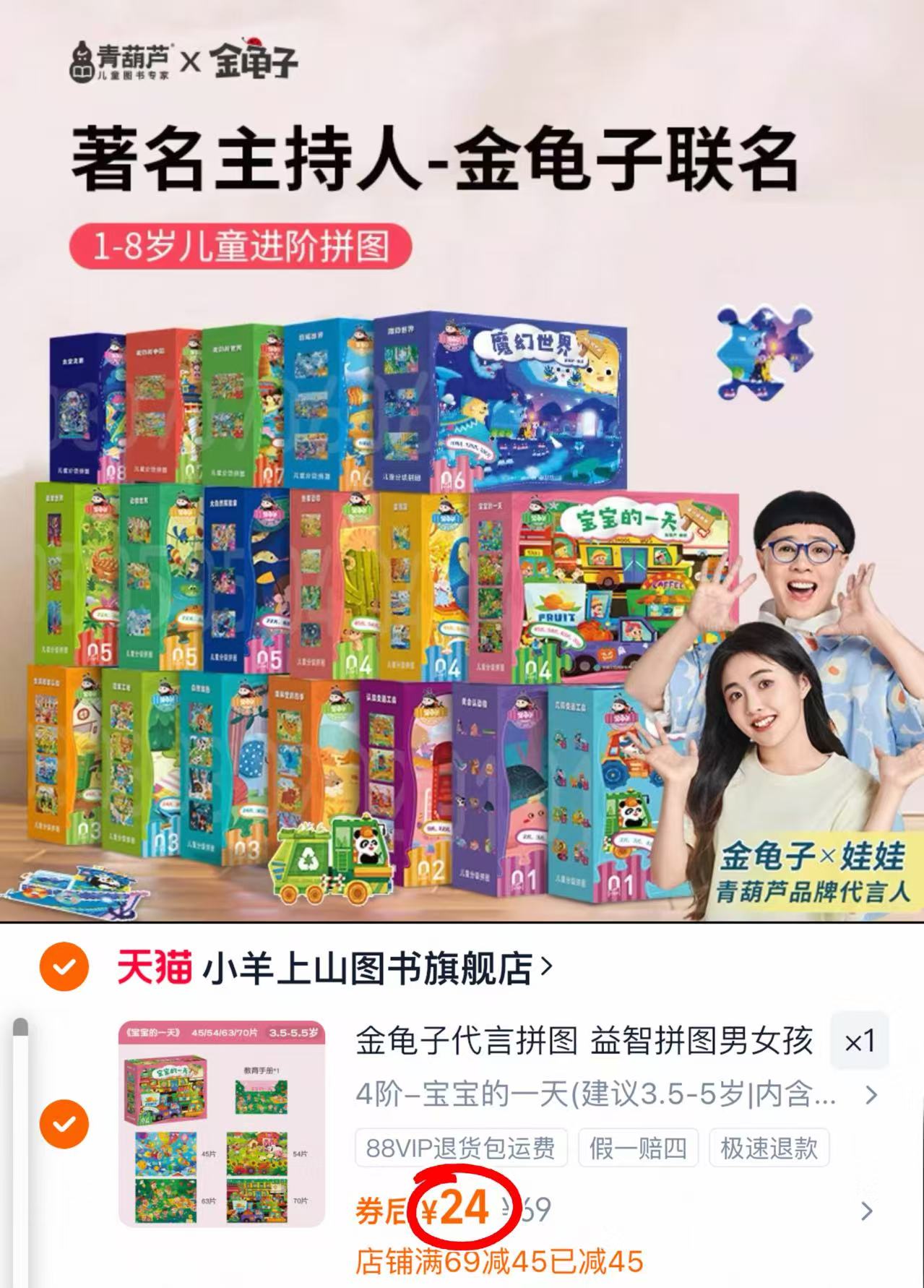 小羊上山儿童进阶拼图宝宝益智拼图