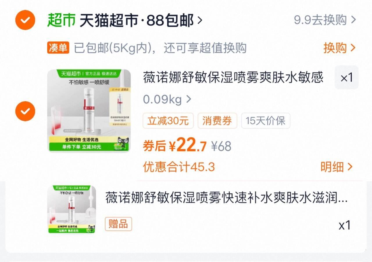 械字号医用级生理性盐水鼻炎喷雾60ml