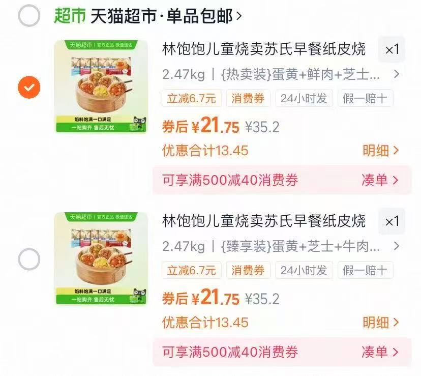 ！直降！！林饱饱纸皮烧麦4件