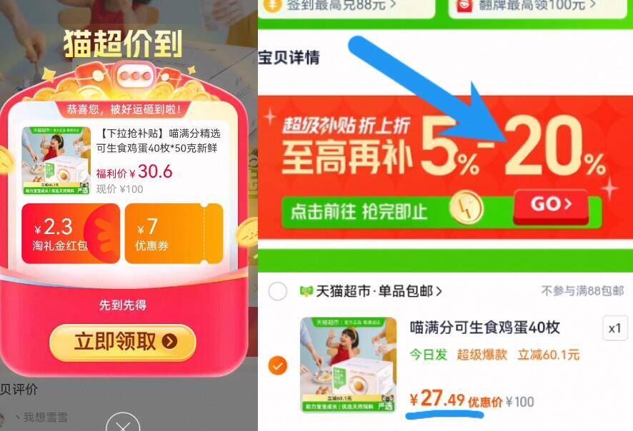 【下拉详情】喵满分可生食鸡蛋40枚*50克