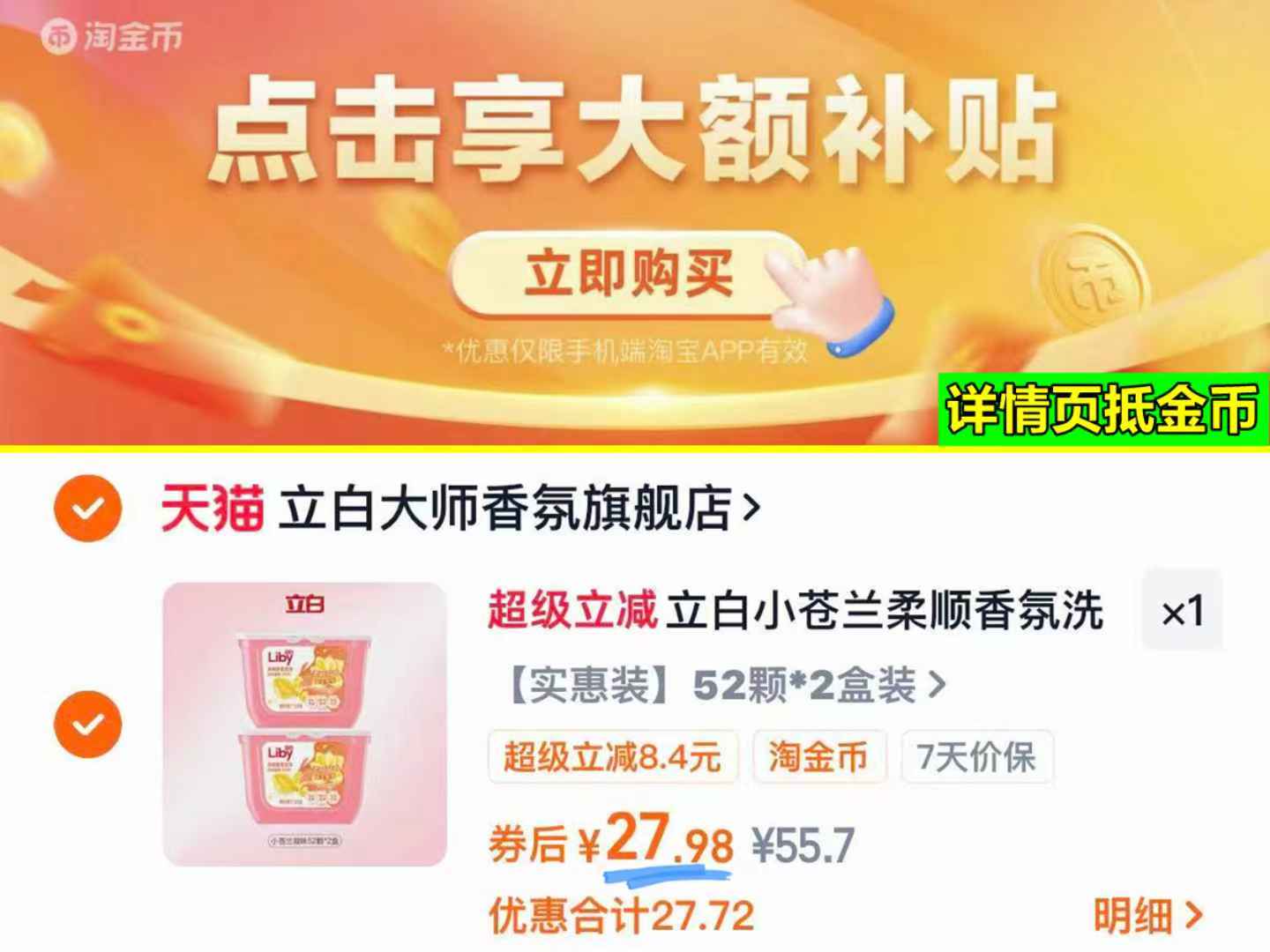 27元立白小苍兰洗衣凝珠52颗*2盒