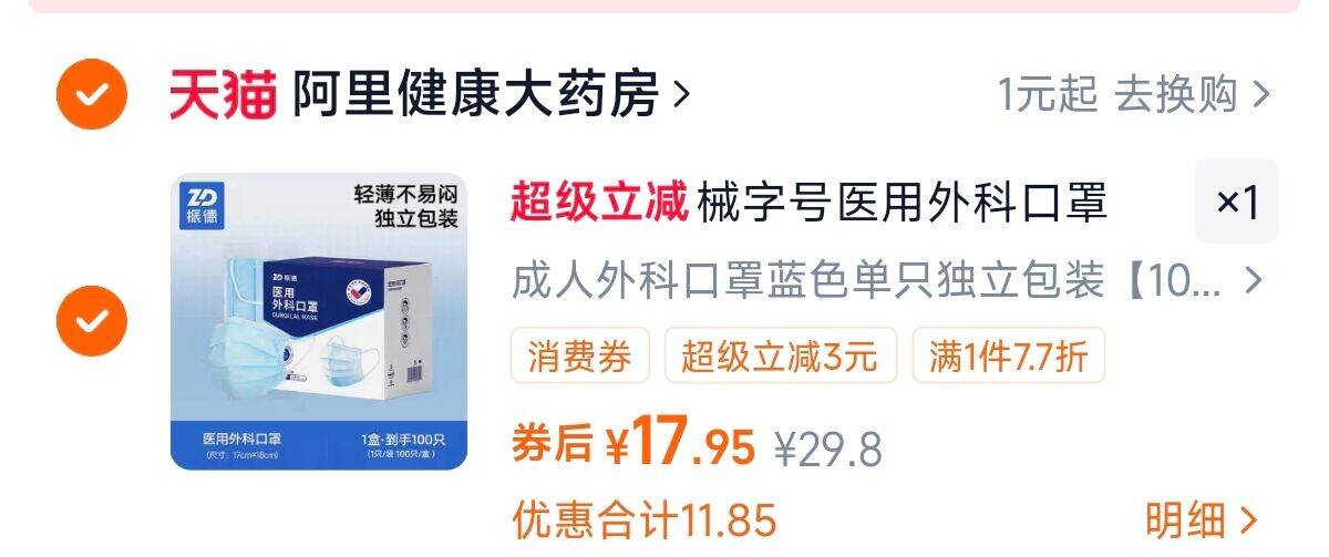 振德医用一次性外科口罩白色100只