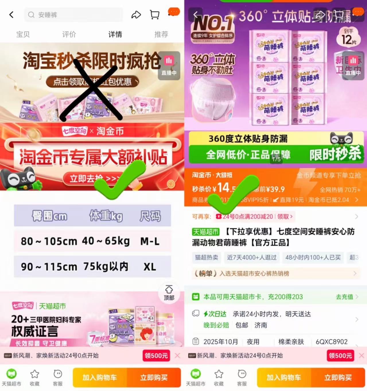 七度空间安睡裤安心防漏12条