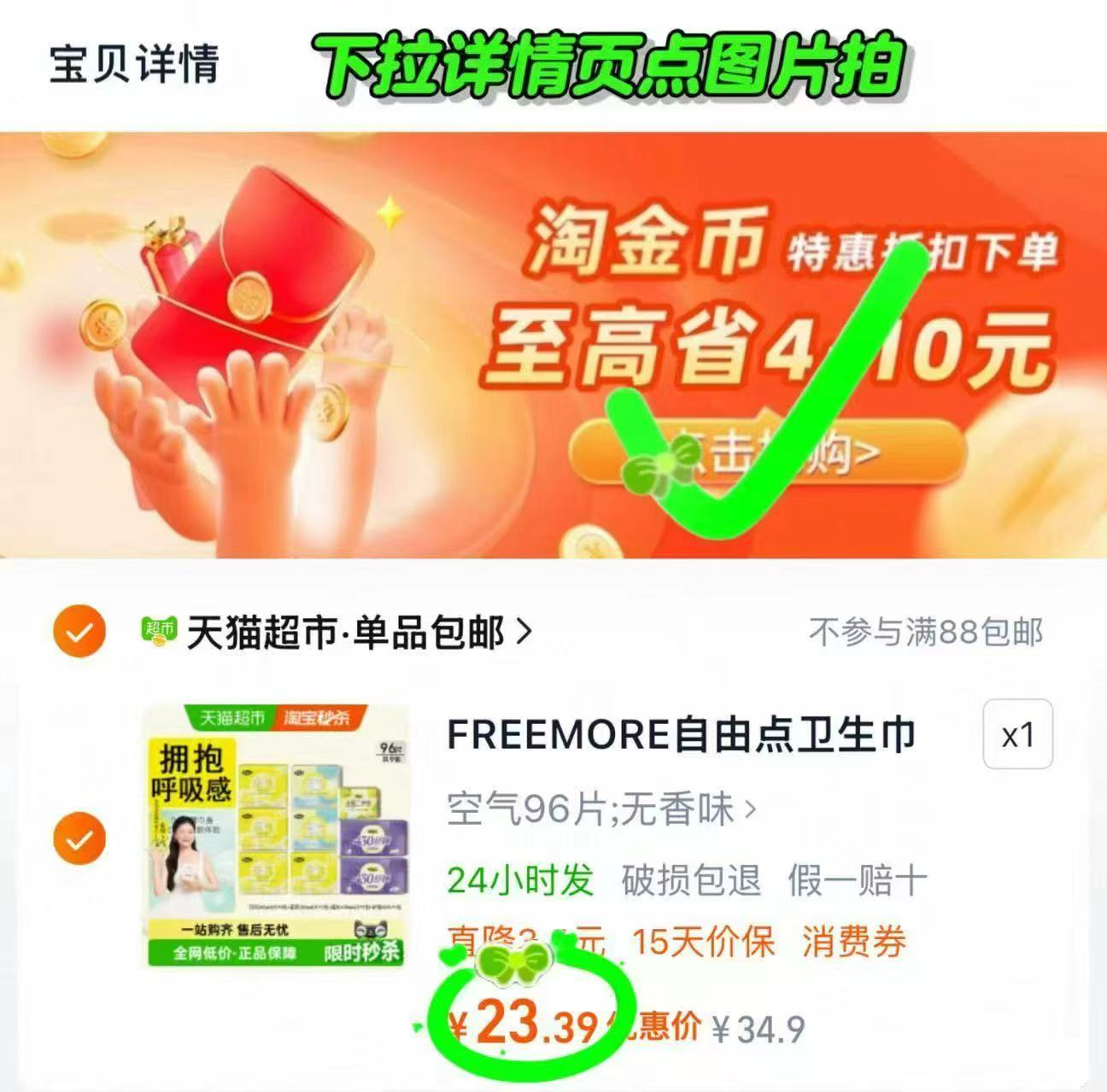 【顺丰速达】自由点空气卫生巾组合96片