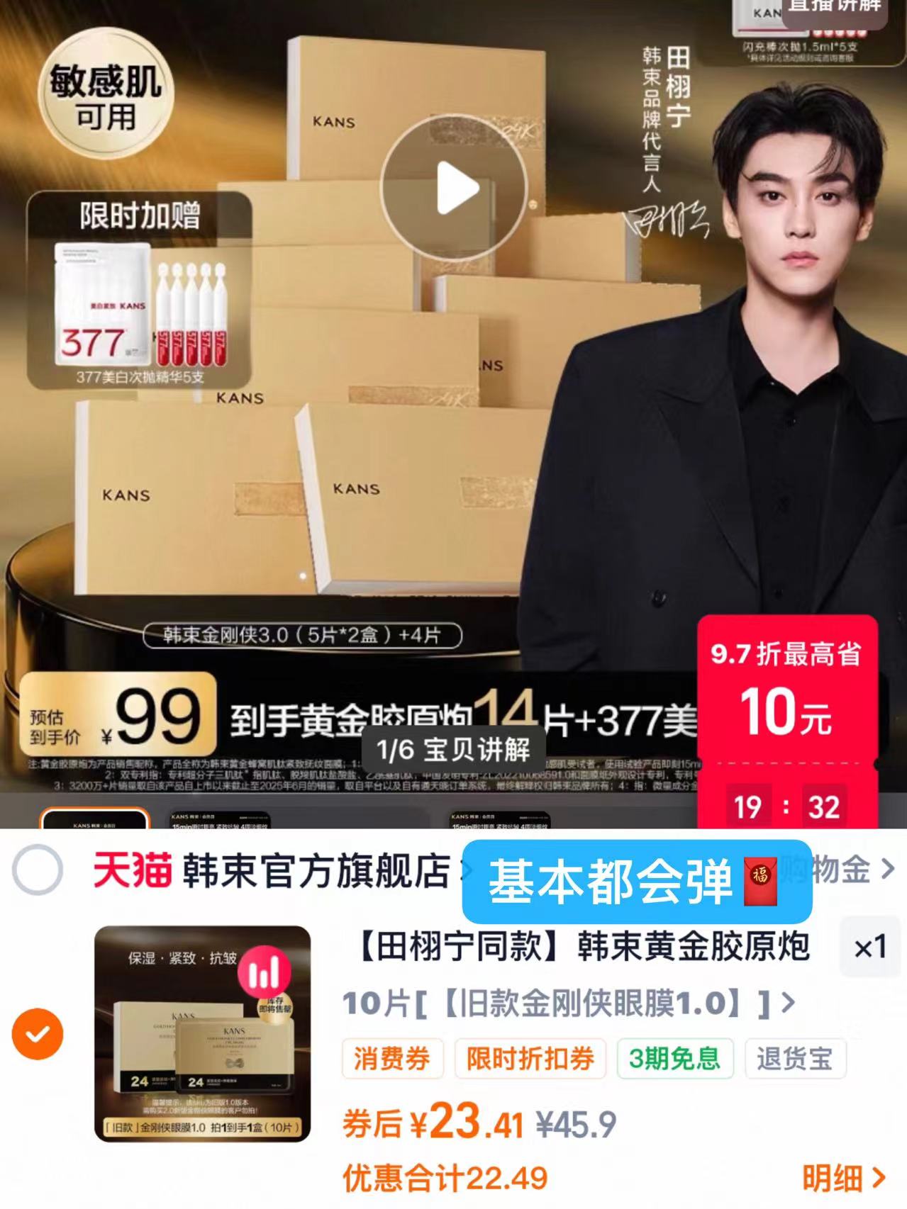 韩束金刚侠面膜3.0抗皱紧致补水修护舒缓