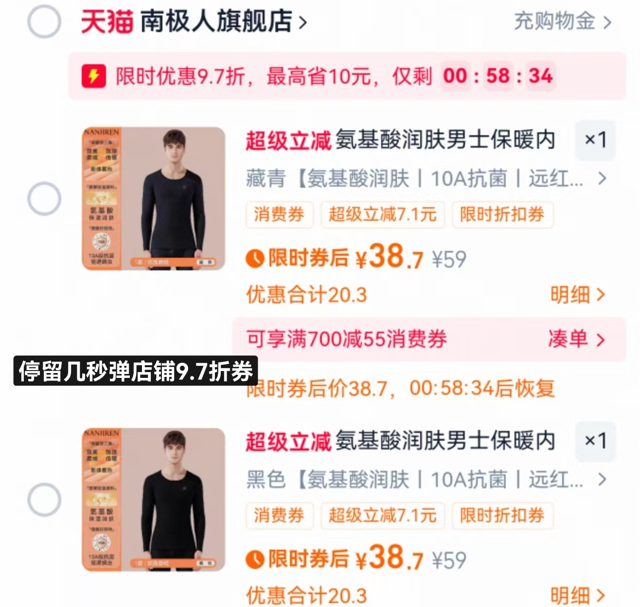 南极人无痕德绒男士保暖内衣