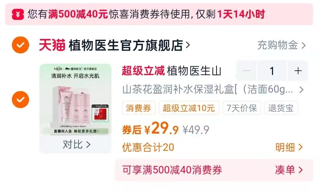 植物医生山茶花水乳3件套