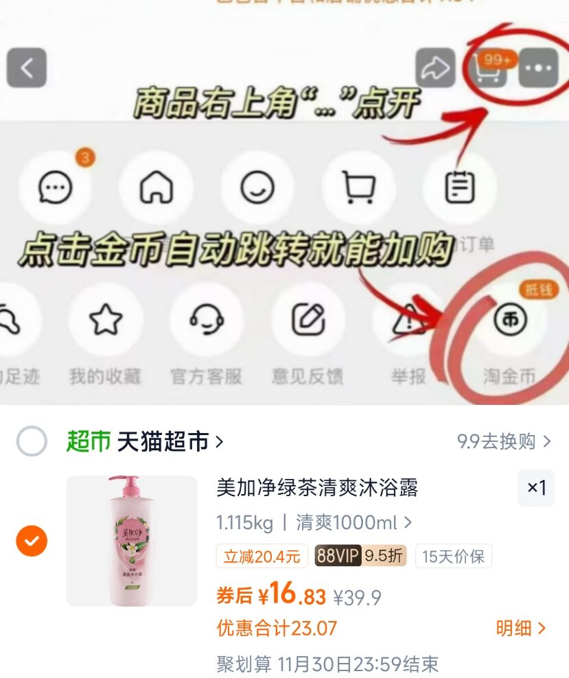 美加净杏仁油滋润沐浴露1L