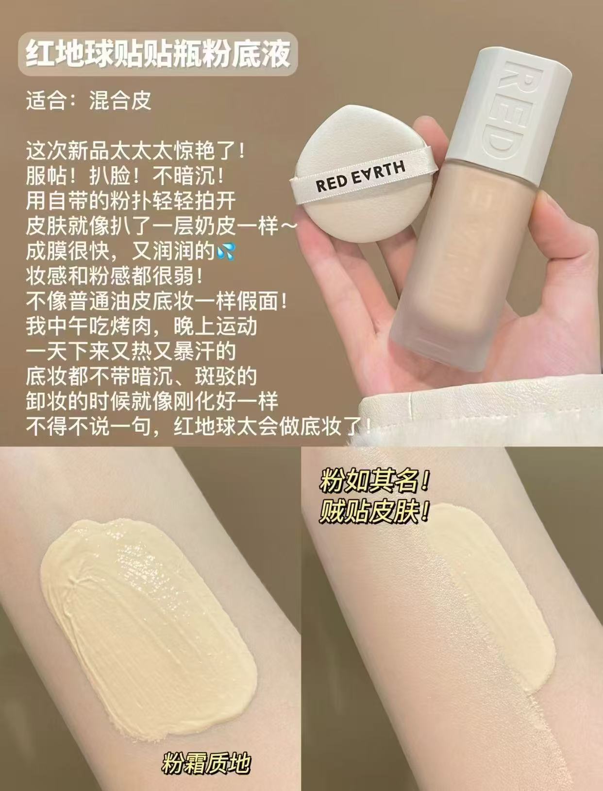 红地球贴贴粉底液30ml