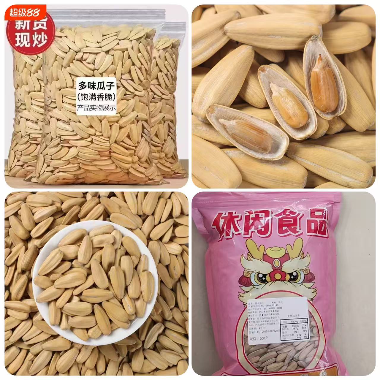 【手打瓜子500g*2袋共2斤】