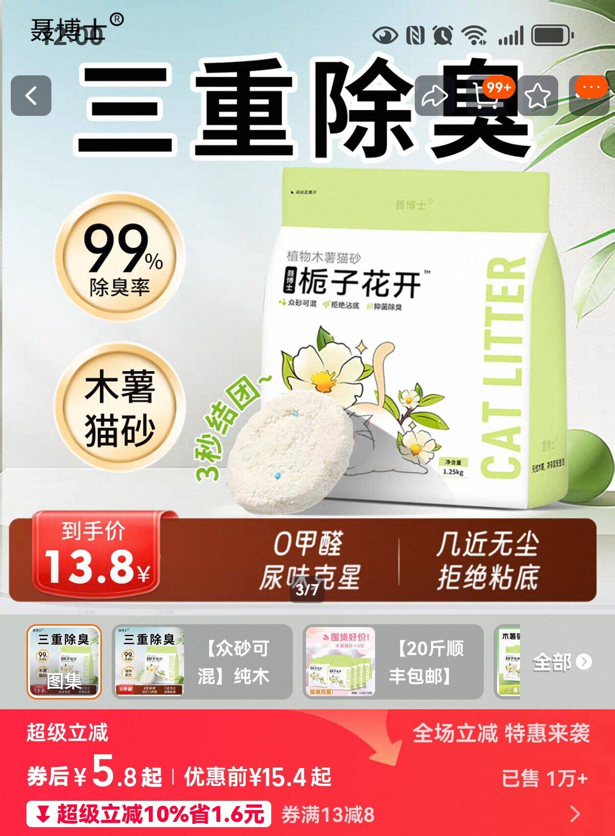 聂博士纯木薯猫砂2.5斤