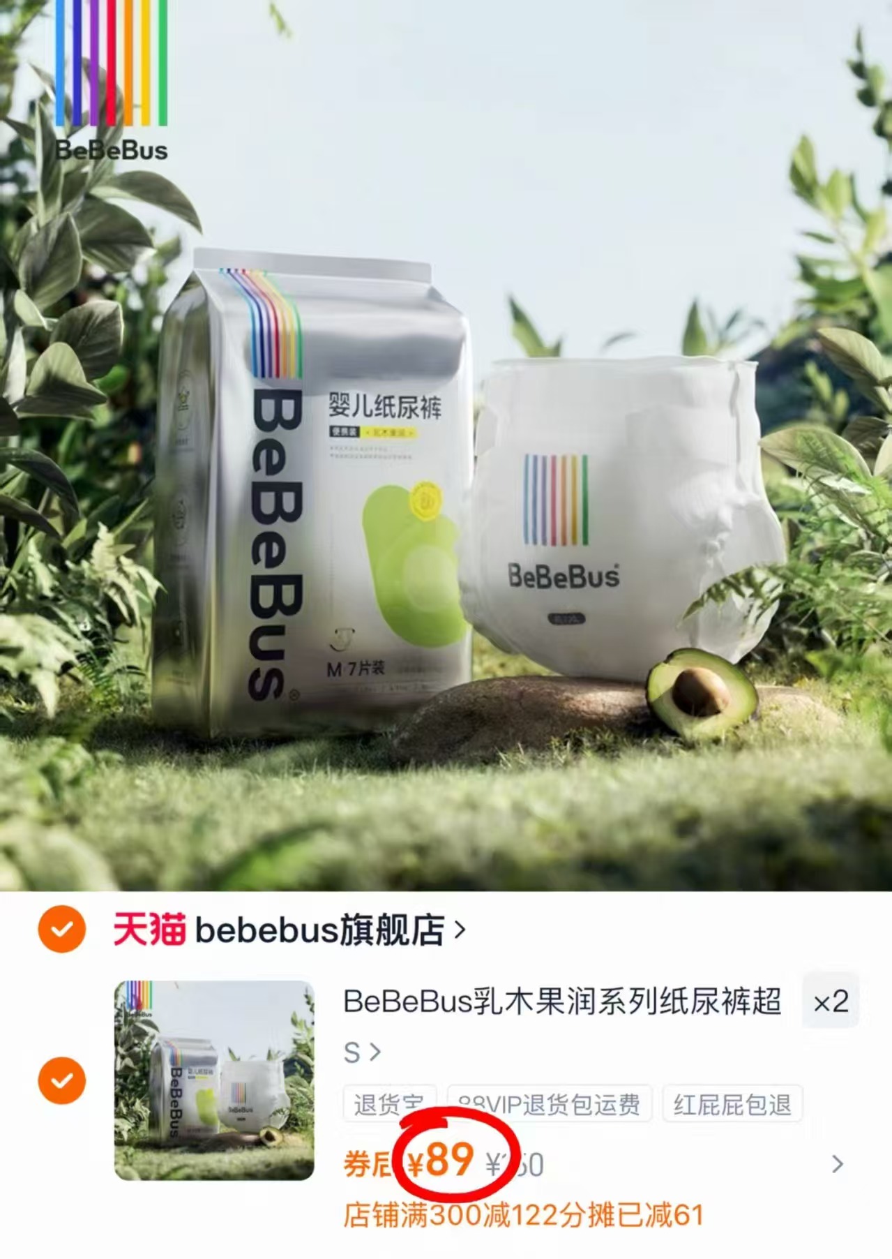 BeBeBus乳木果润纸尿裤