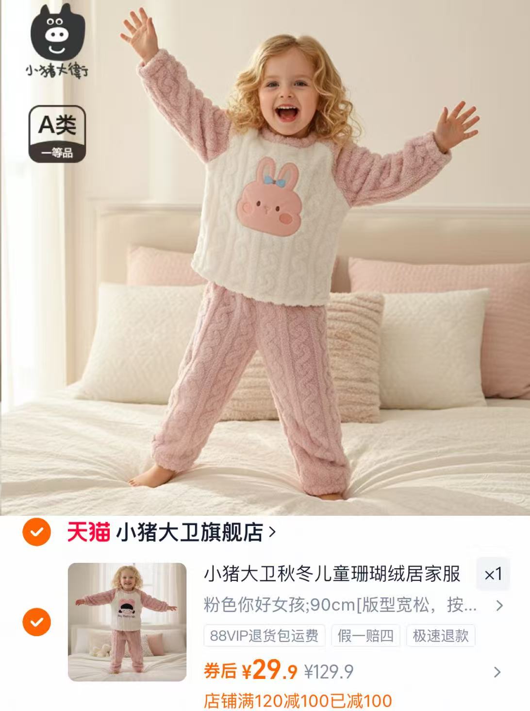 小猪大卫儿童珊瑚绒家居服