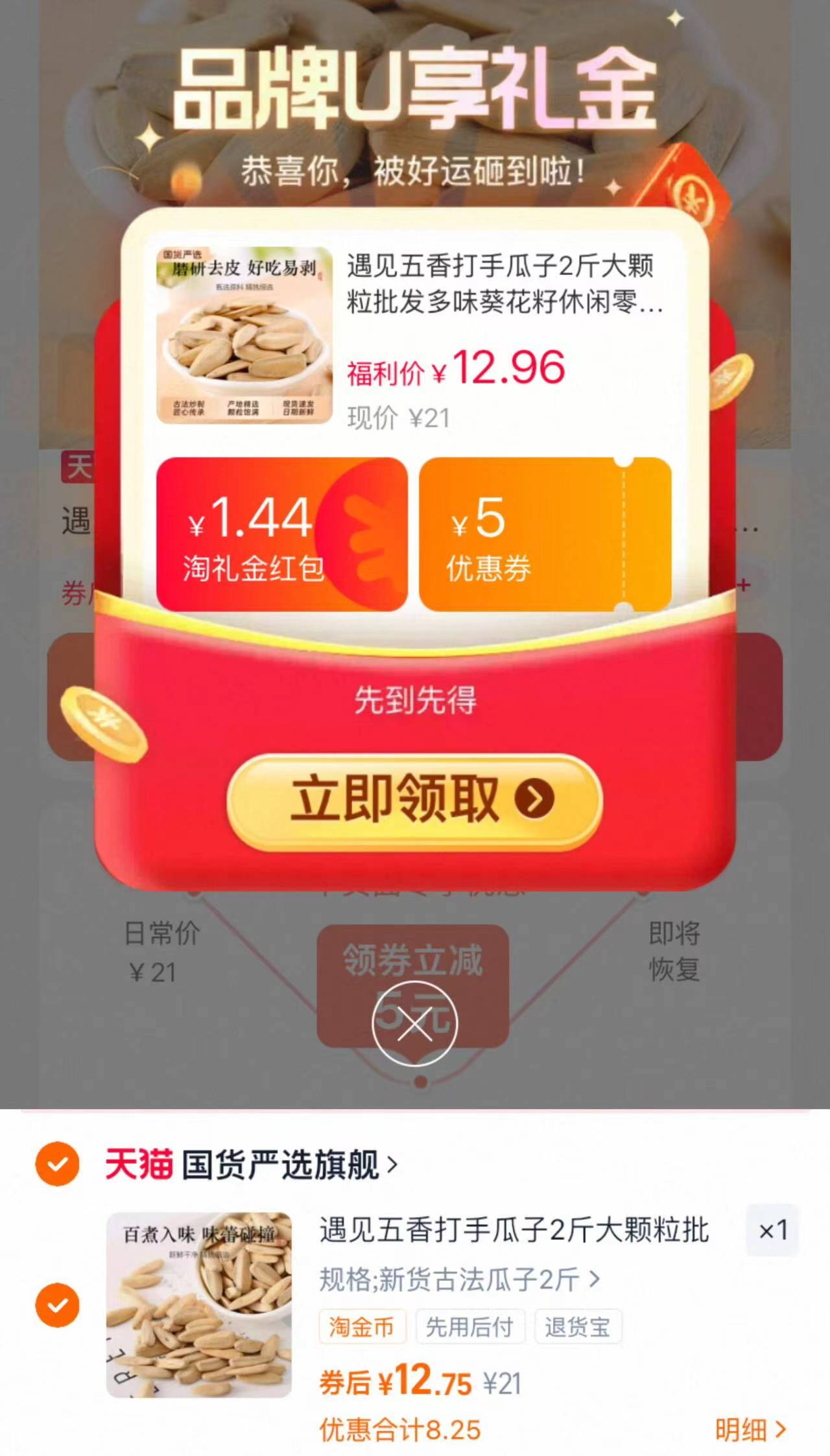 遇见枣恋.古法打手瓜子2斤