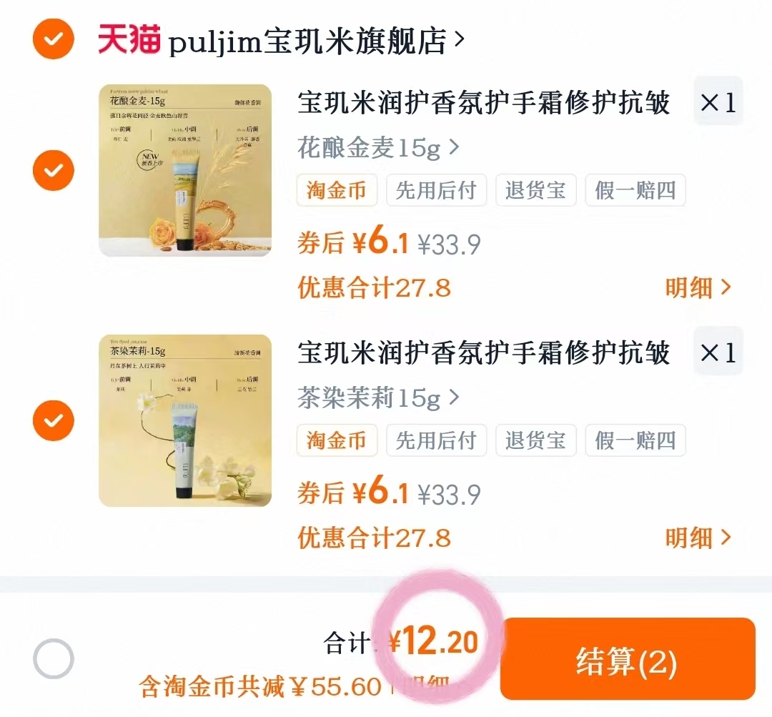 宝玑米润护护手霜15g*2支滋润保湿