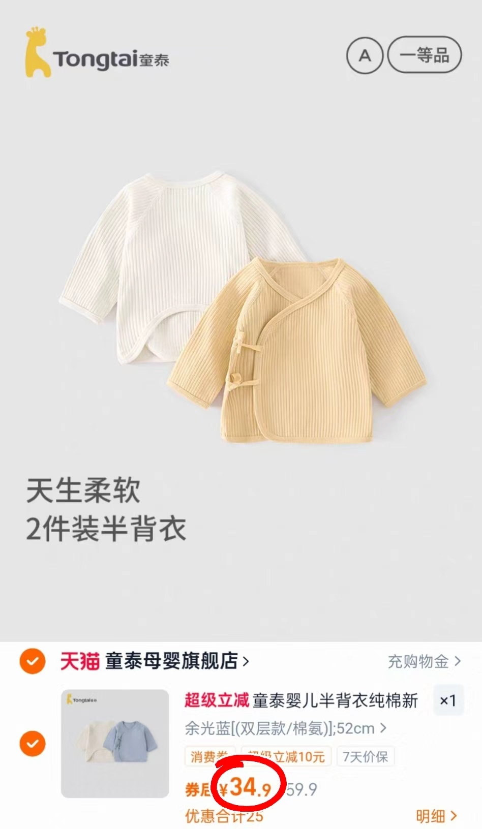 童泰婴儿半背衣春秋款纯棉新生儿衣服