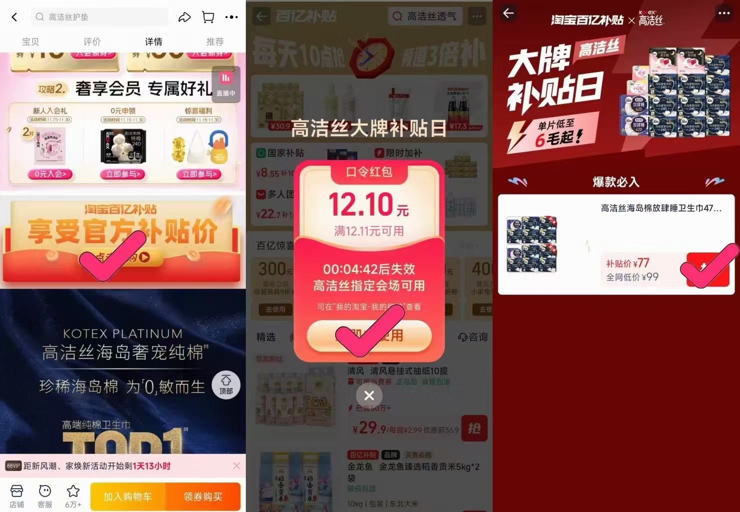 百亿补贴！高洁丝海岛奢宠日夜组合144片