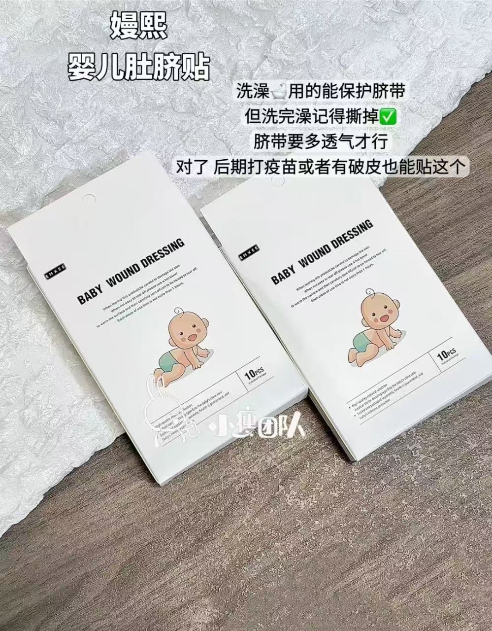 嫚熙婴儿防水肚脐贴10片