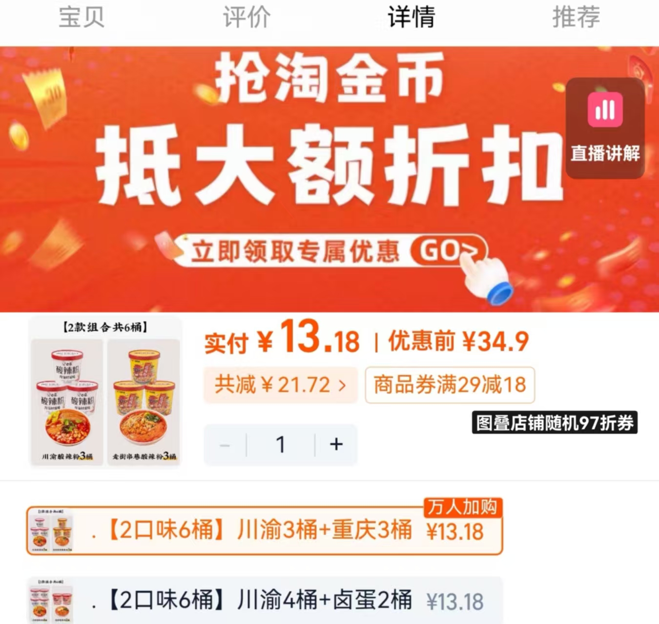 快抢啊！白象酸辣粉6桶才这个价