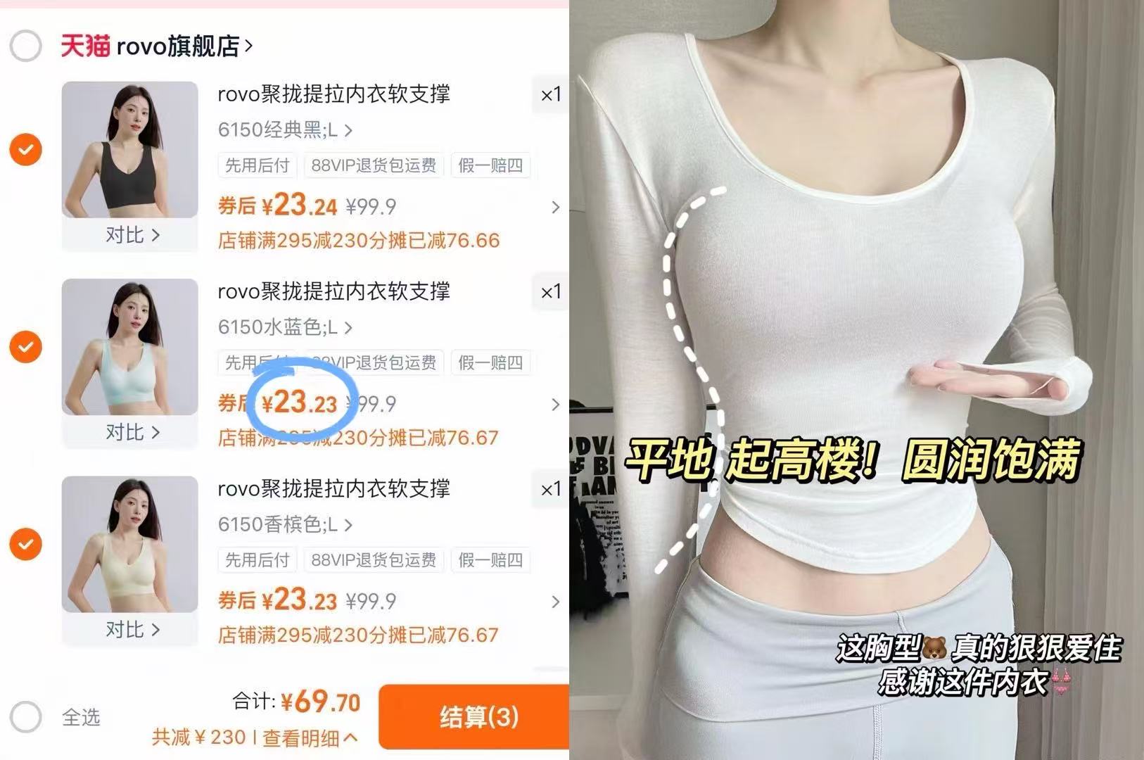 69.9元3件ROVO无痕美背内衣