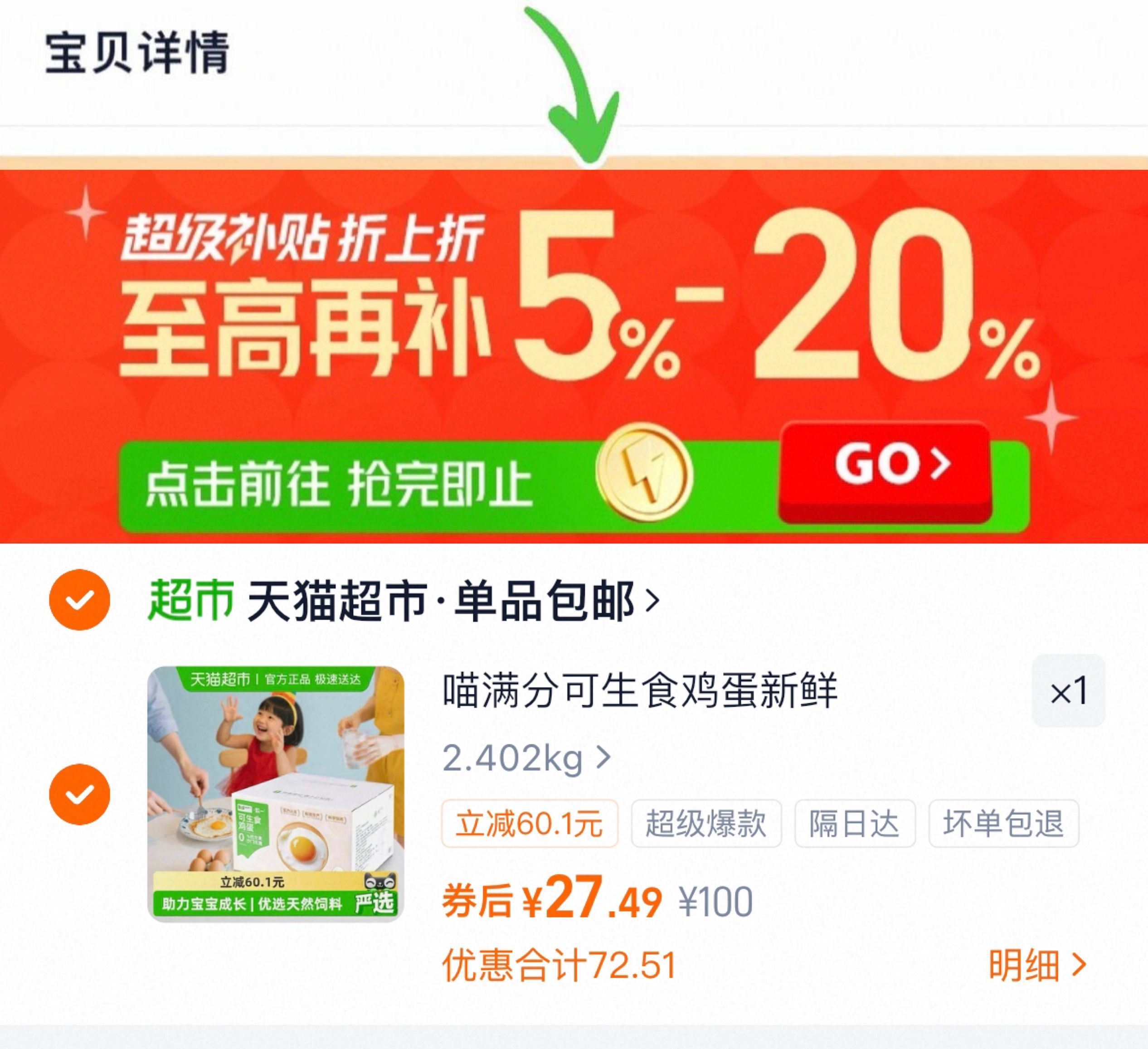 【下拉详情】喵满分可生食鸡蛋40枚*50克