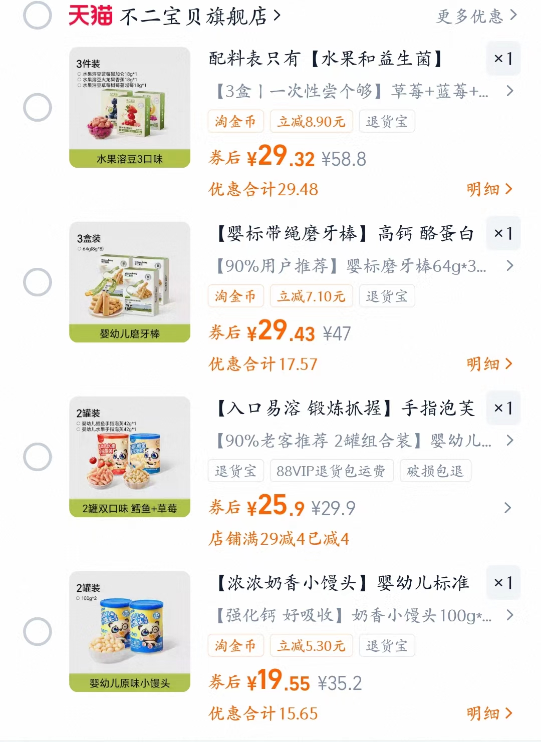 不二宝贝婴幼儿小馒头100g*2罐