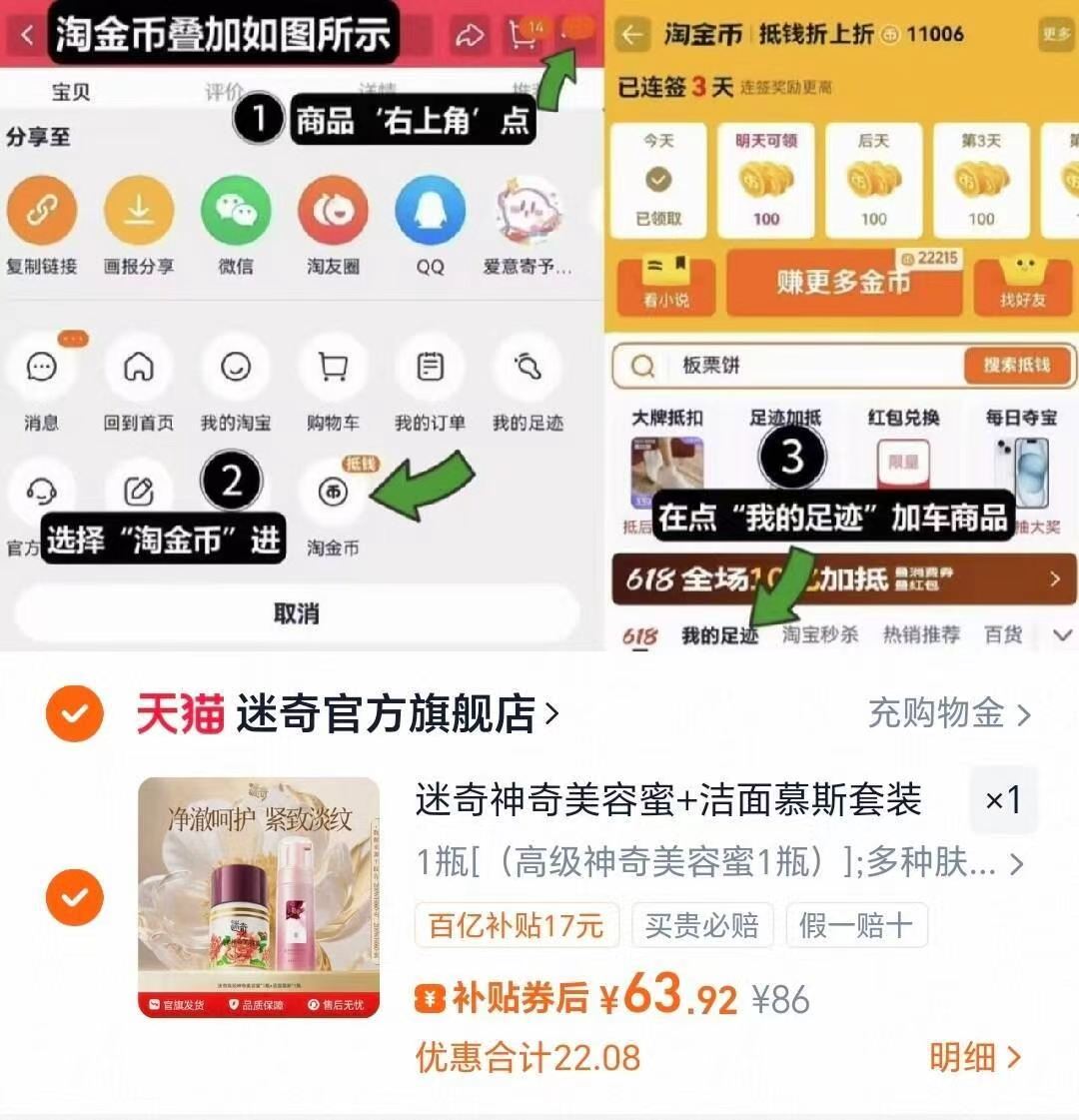 百亿补贴！迷奇高级神奇美容蜜1瓶