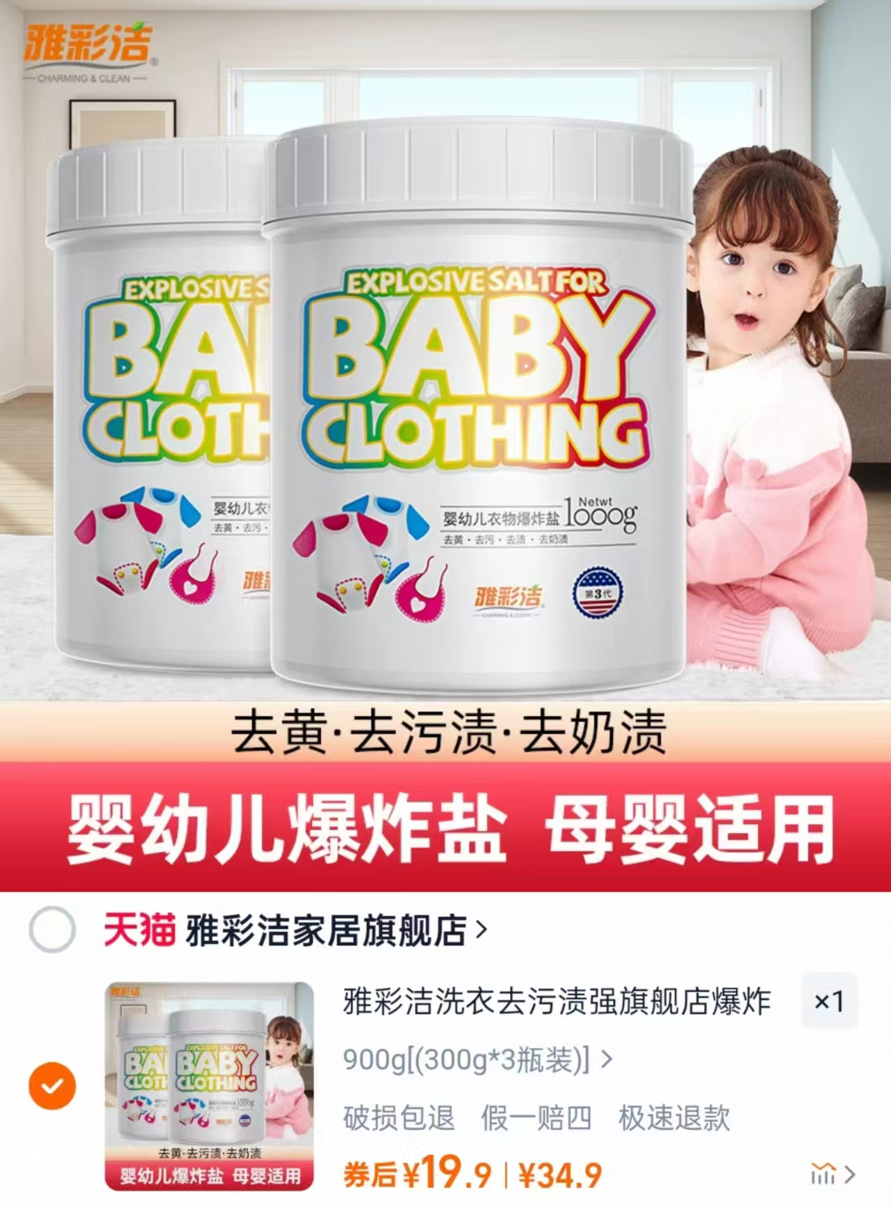 爆炸盐洗衣去污渍强白衣去黄增白