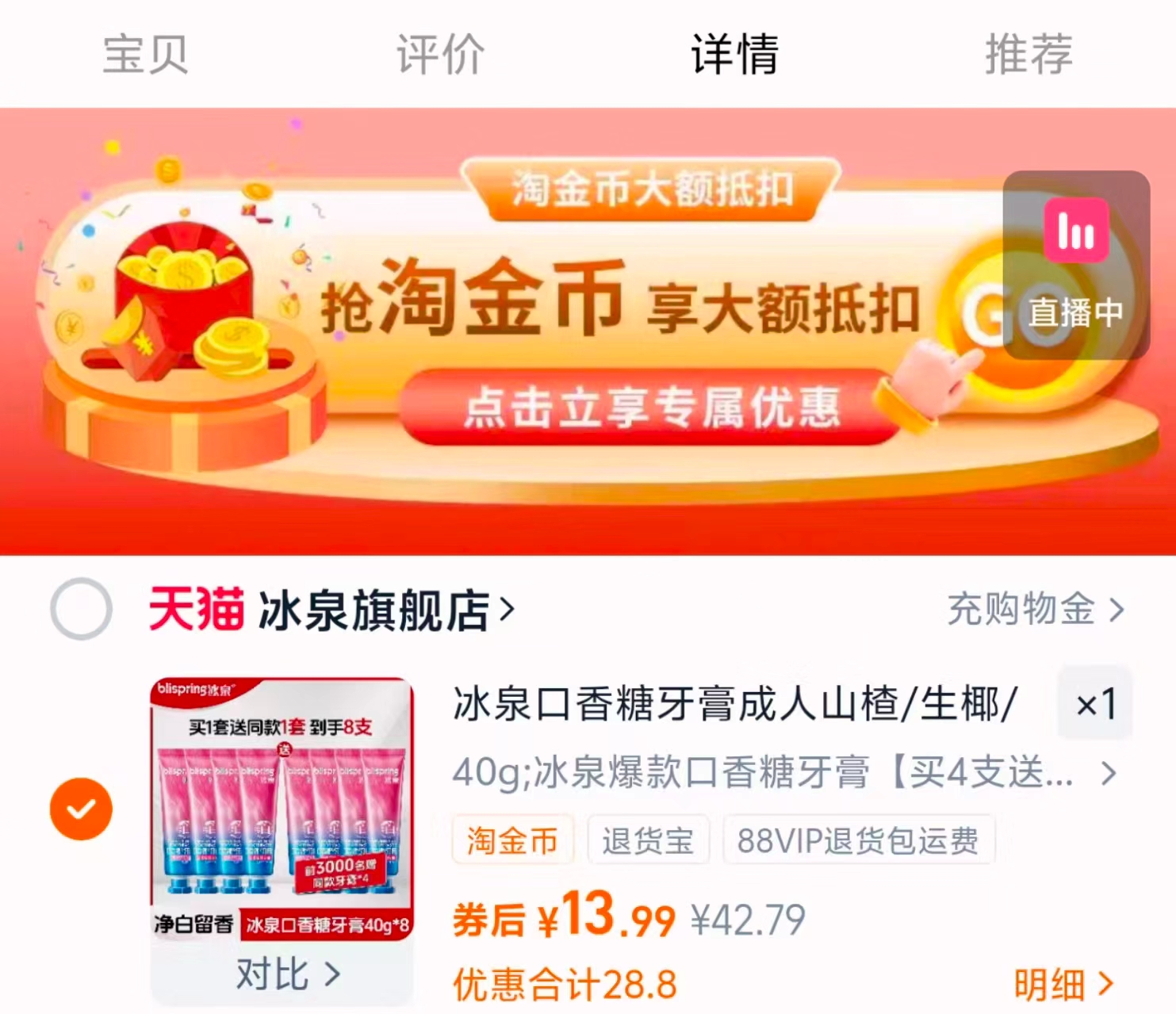 【冰泉口香糖牙膏】拍1发8件