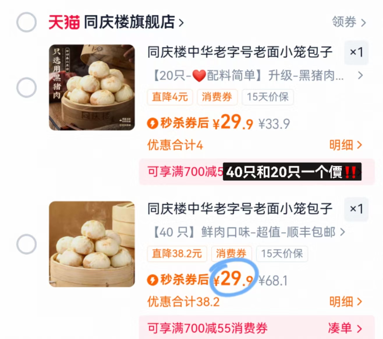 【顺丰冷链】1kg！同庆楼鲜肉小笼包40只