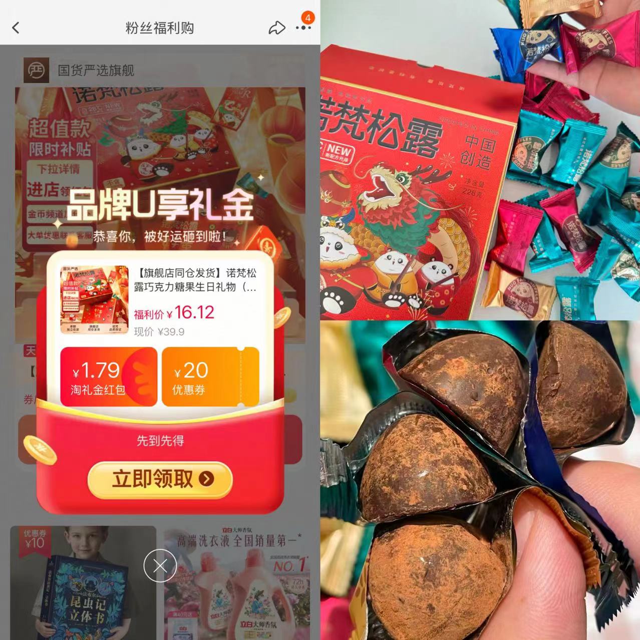 诺梵松露巧克力礼盒装228g