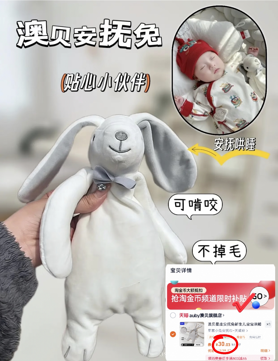 澳贝新生儿宝宝星座安抚兔！