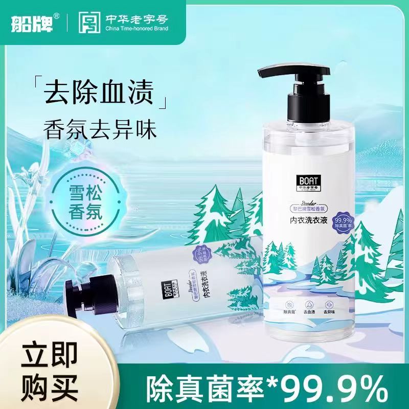 船牌女士专用抑菌去味血渍手洗内衣洗衣液