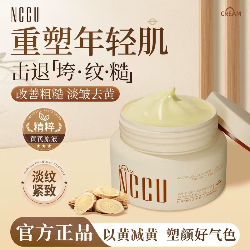 NCCU！黄芪抗皱弹媺面霜50g