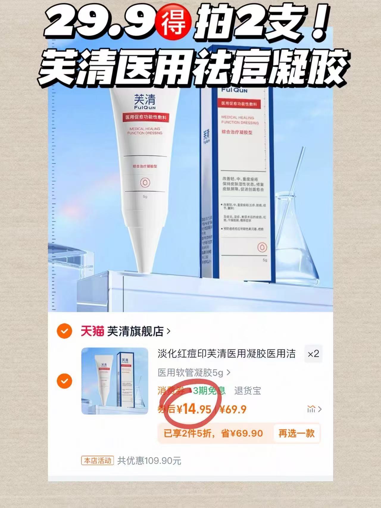 【拍两件】芙清医用祛痘凝胶2支