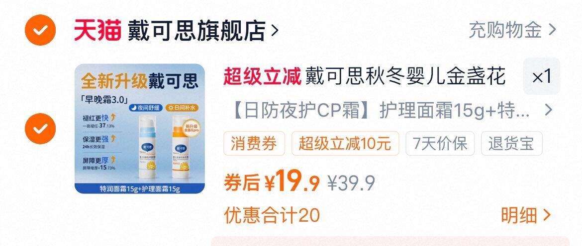刘涛推荐戴可思婴儿金盏花护理面霜15gx2支