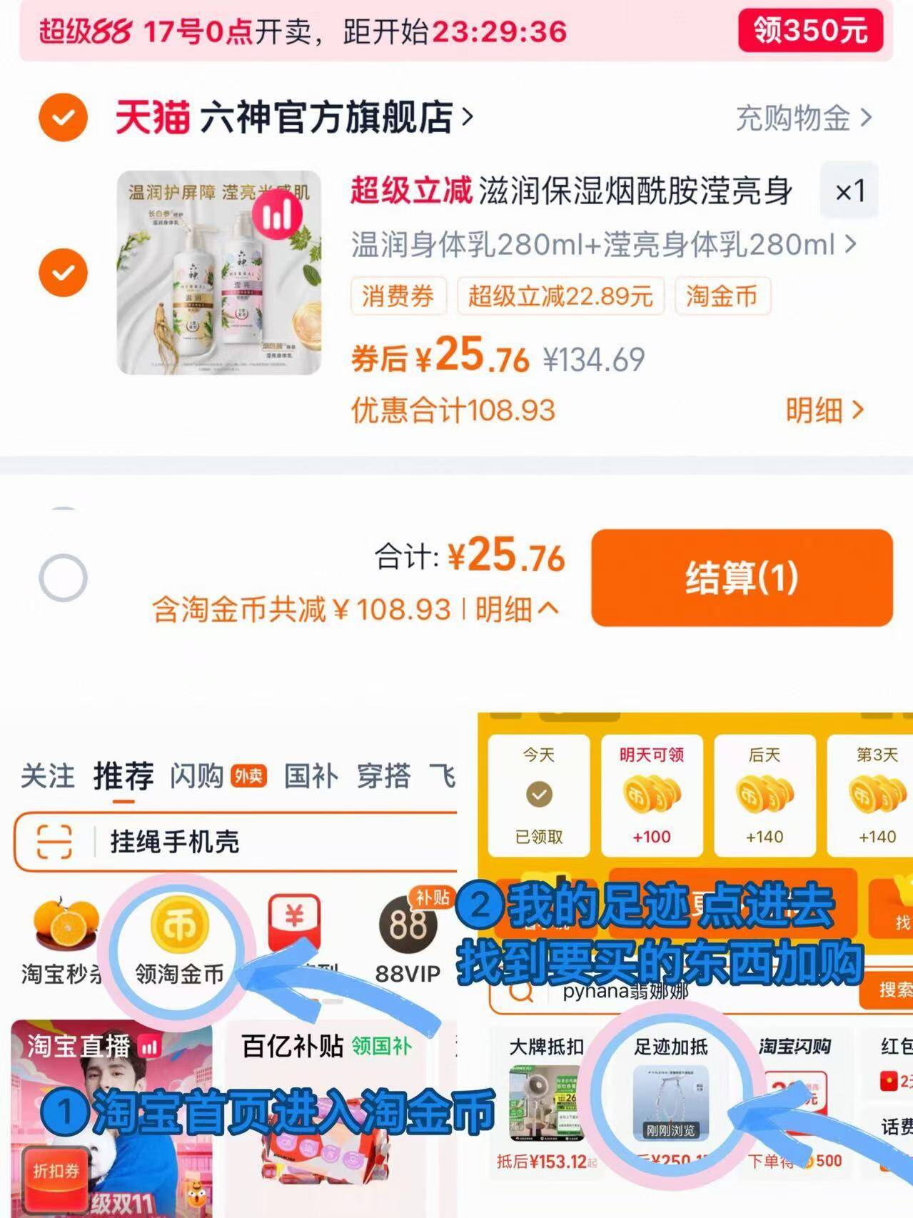 六神身体乳烟酰胺滢亮润肤露280ml*2