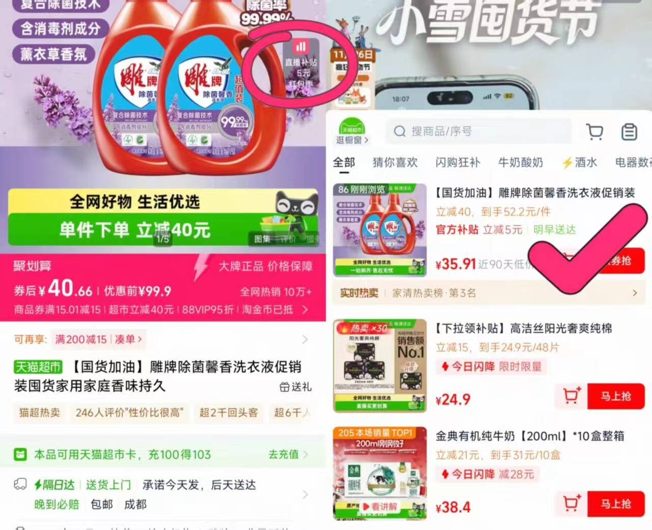 雕牌除菌馨香洗衣液促销装囤货7KG