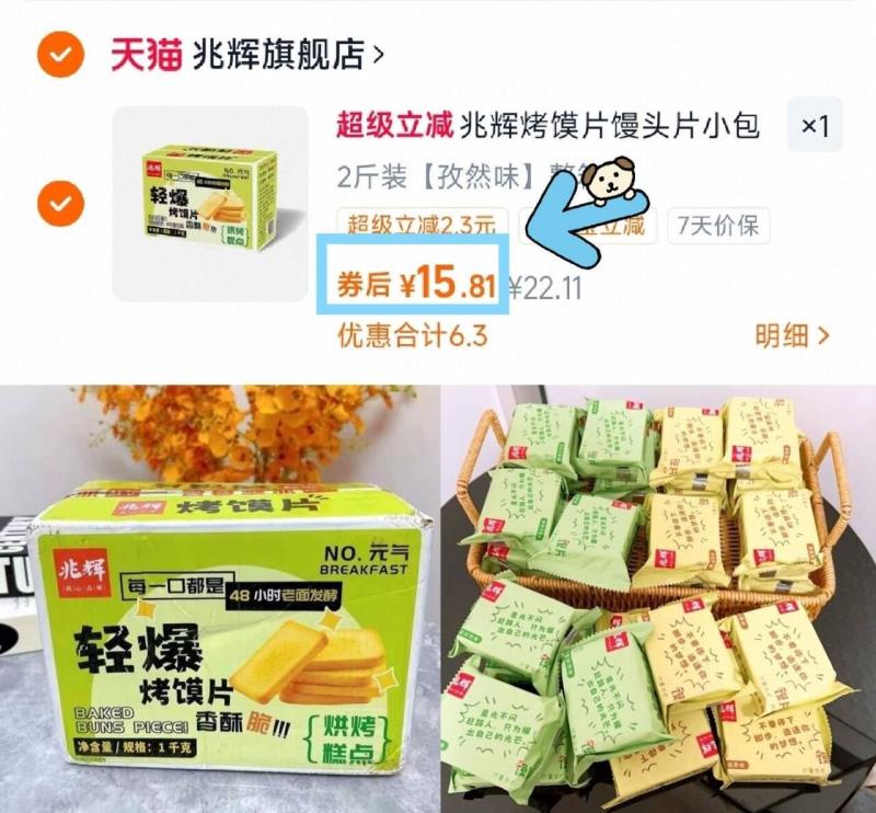 兆辉多口味烤香馍片2斤装