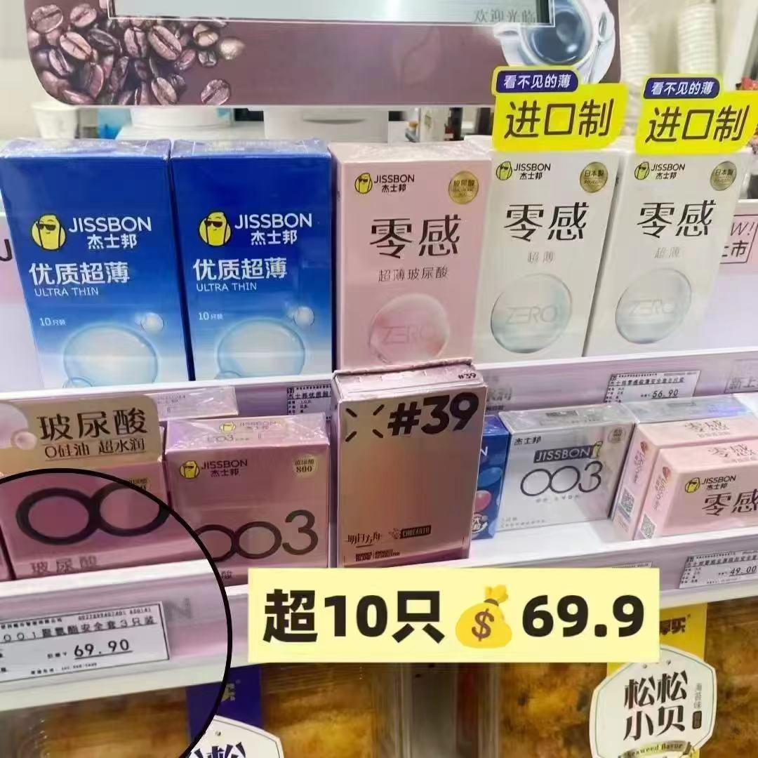 杰士邦001pro超薄安全套