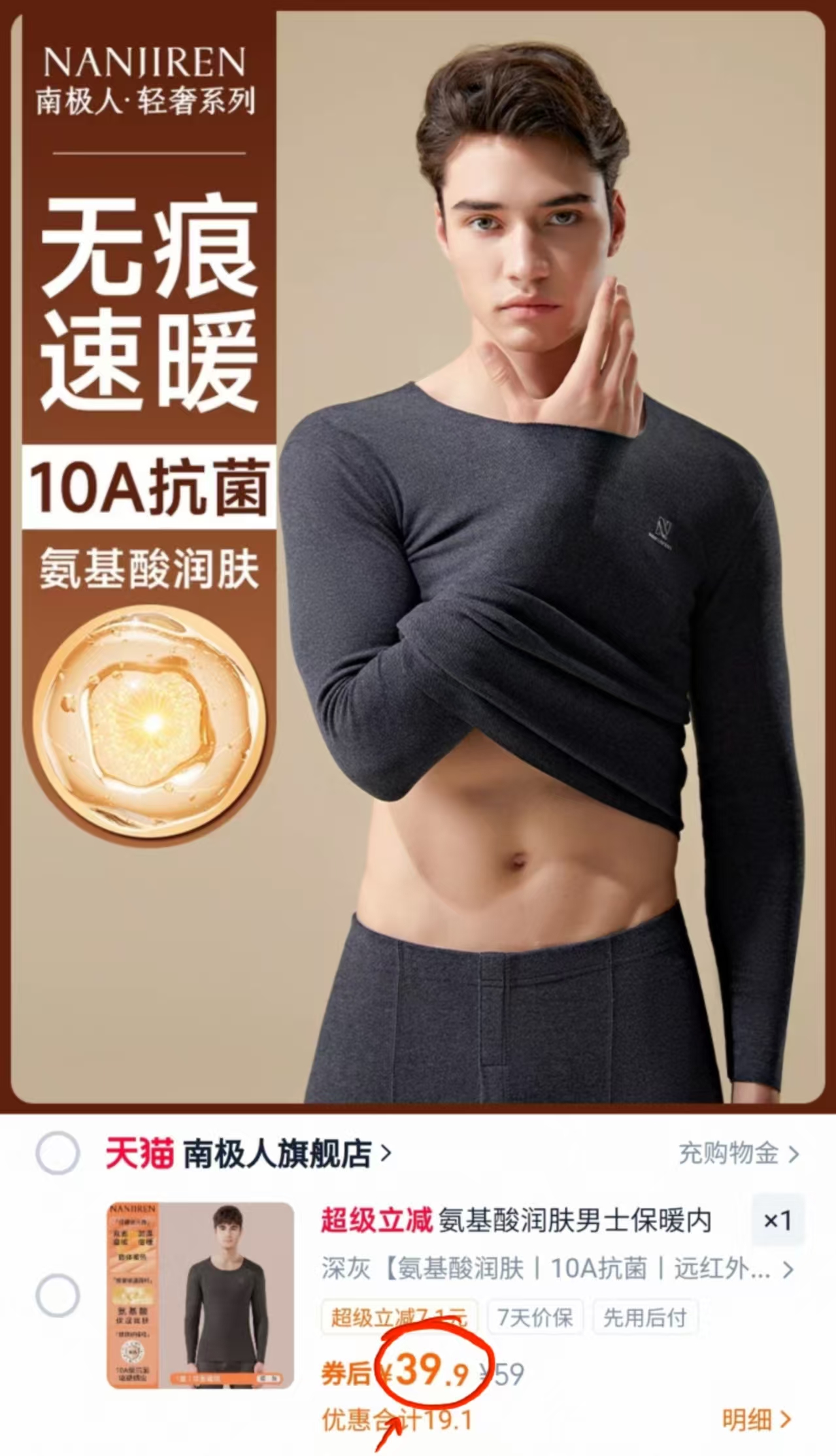 南极人无痕德绒男士保暖内衣