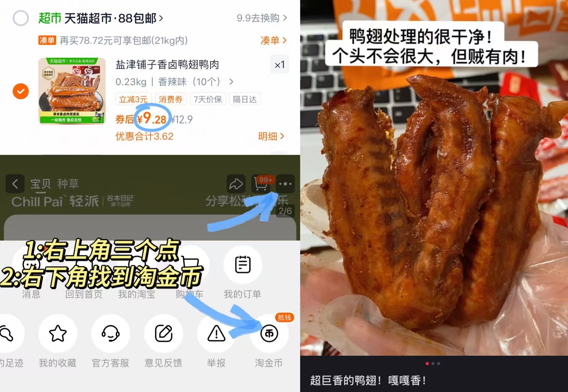 盐津铺子香卤鸭翅鸭肉熟食卤味零食夜宵即食