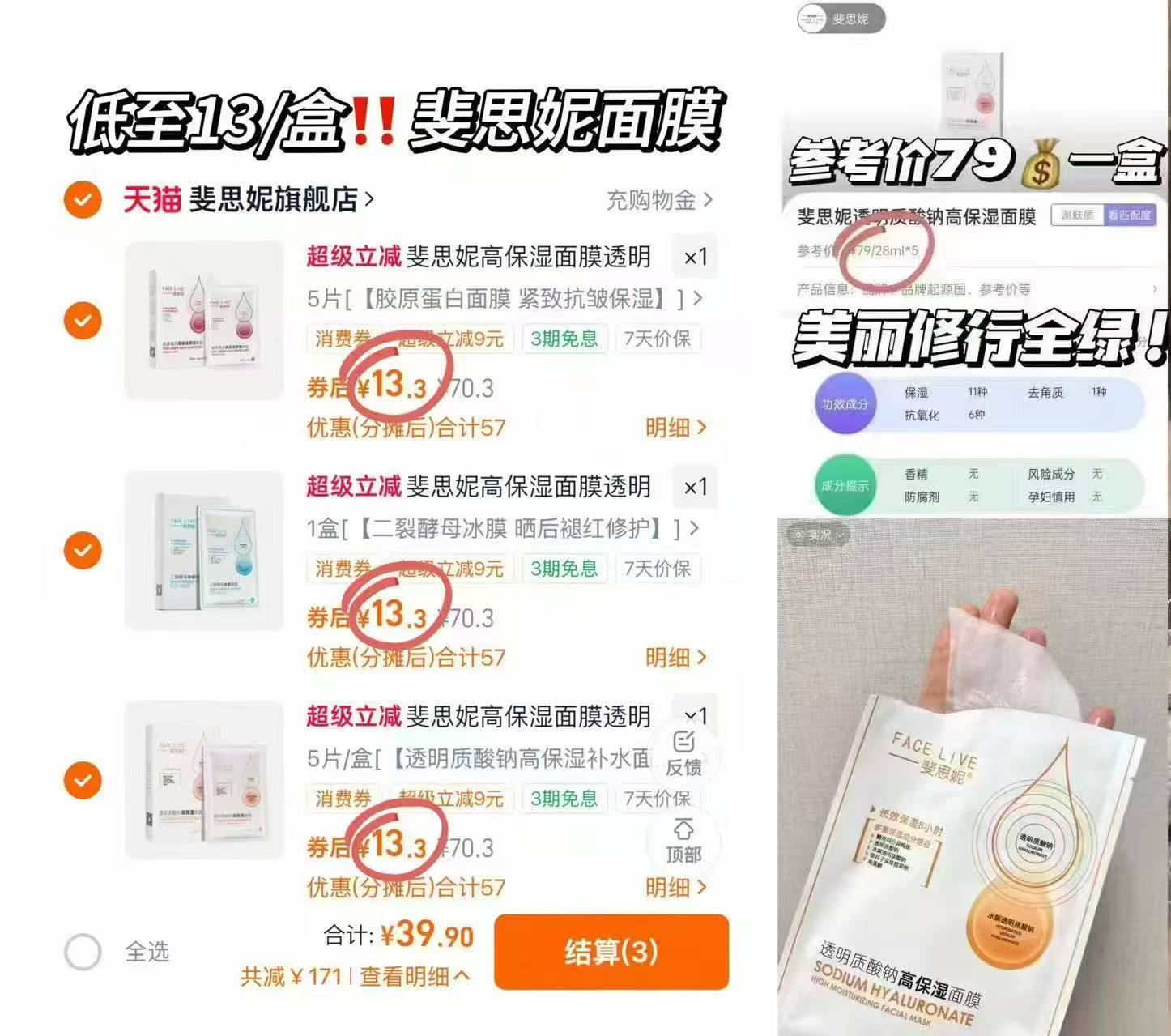 斐思妮高保湿胶原冰膜合集