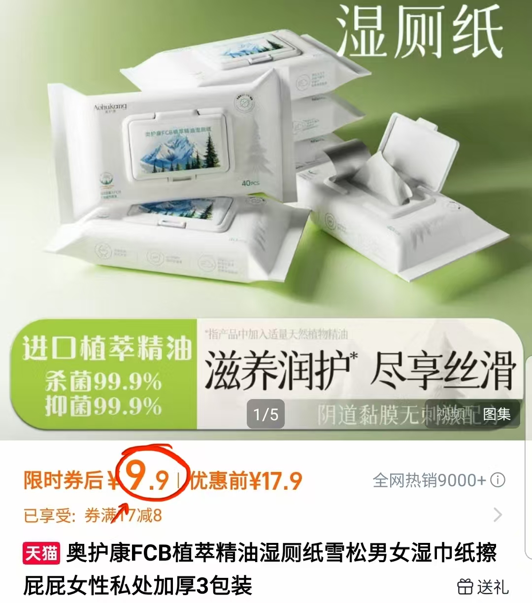 奥护康FCB植萃精油湿厕纸40抽*3包