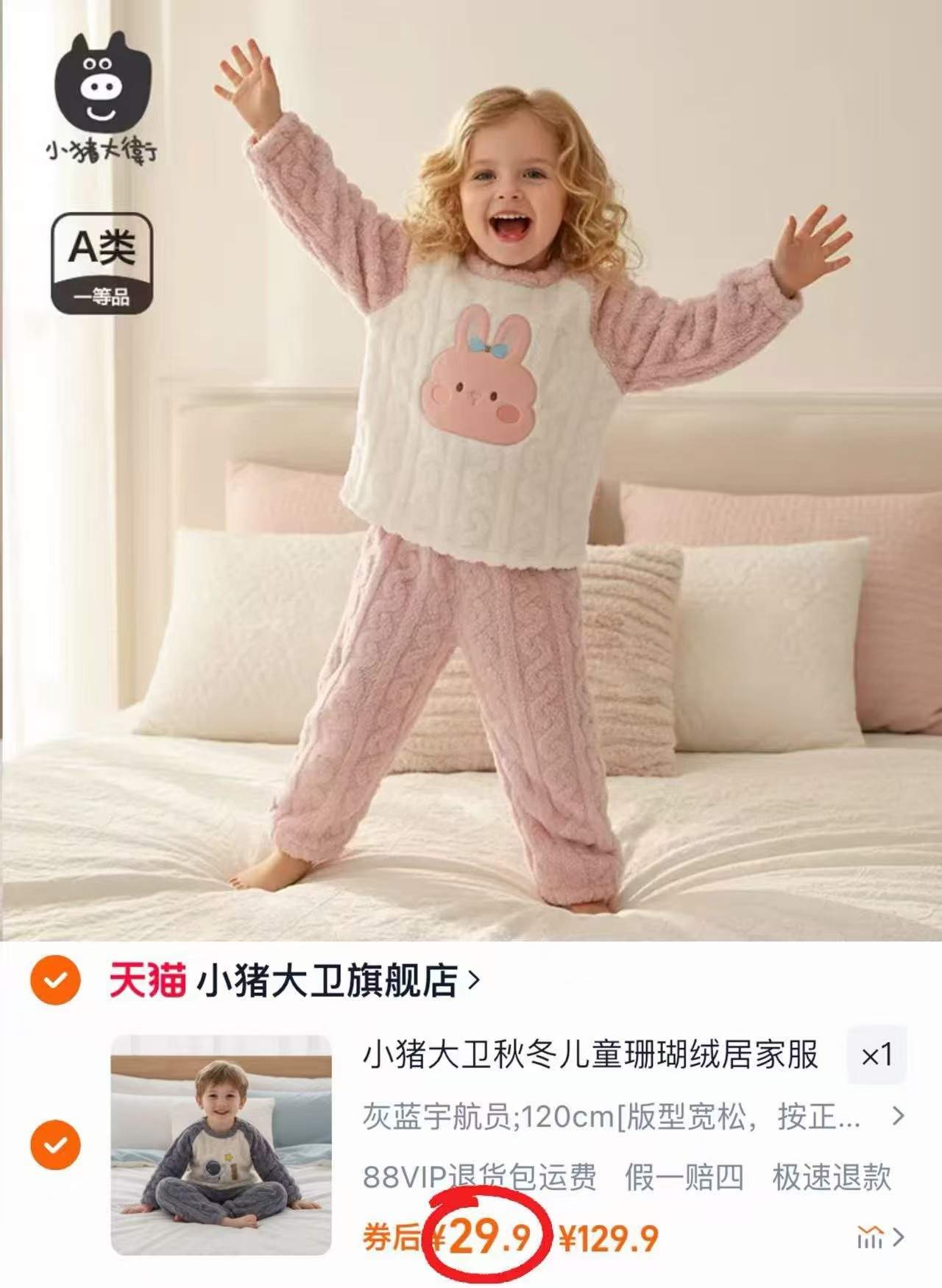 小猪大卫儿童珊瑚绒家居服