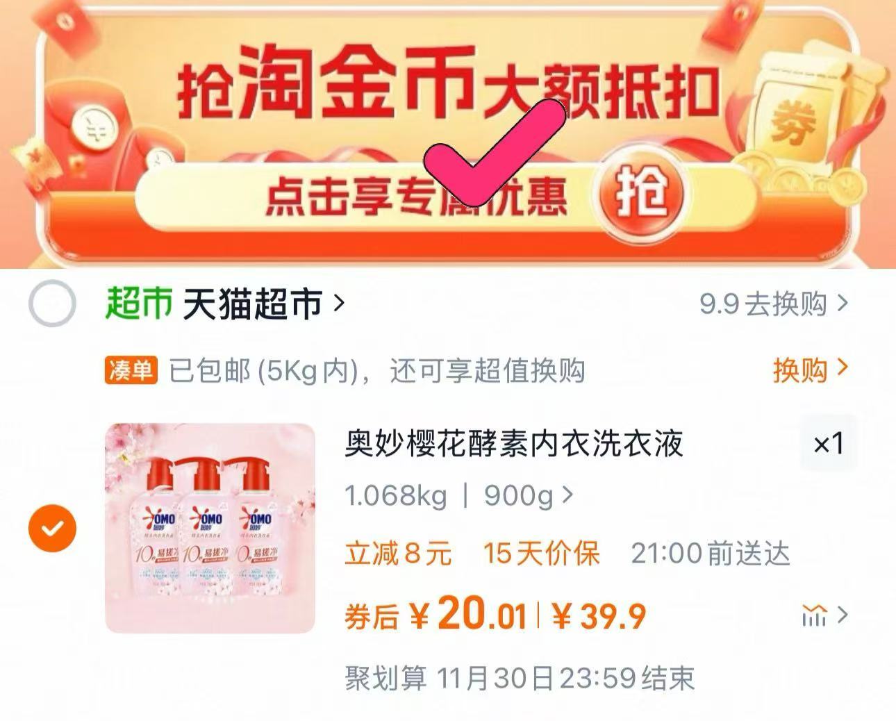 奥妙樱花酵素内衣洗衣液300G*3