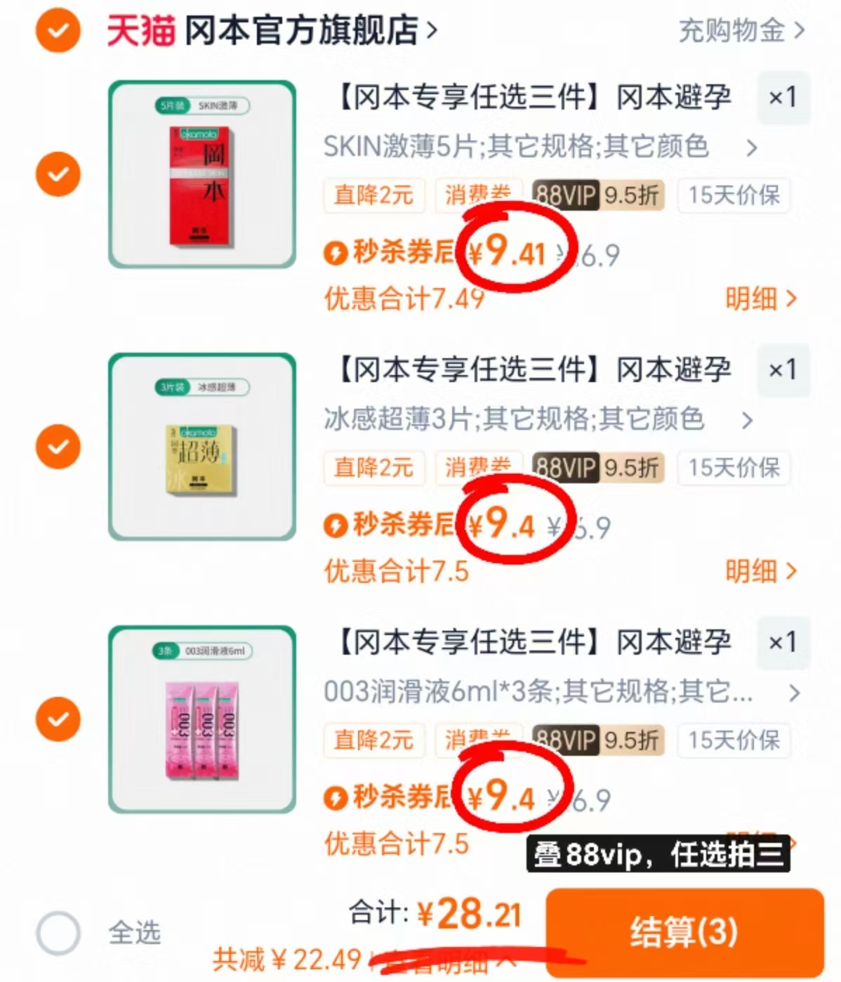 【拍3件】冈本超薄小雨伞任选3件